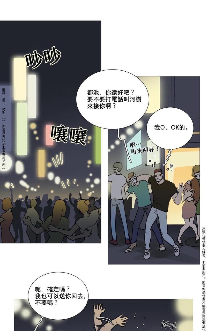 虐美人外传a漫画,第3话5图