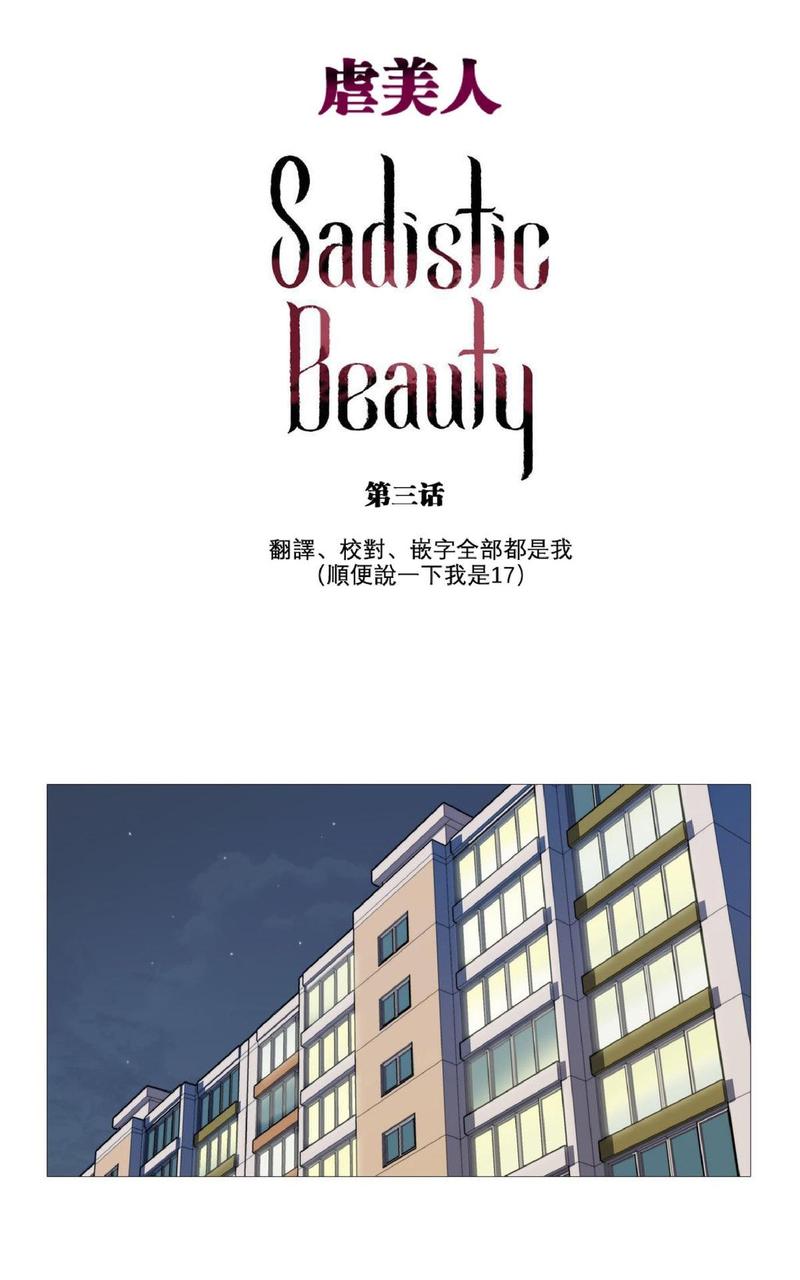 虐美人外传a漫画,第3话1图