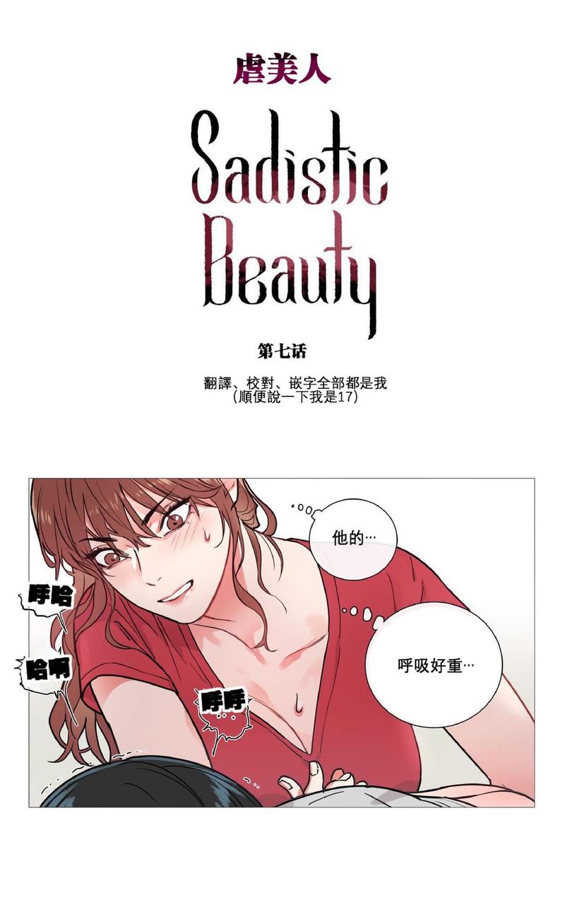 虐美人双男主小说漫画,第7话1图