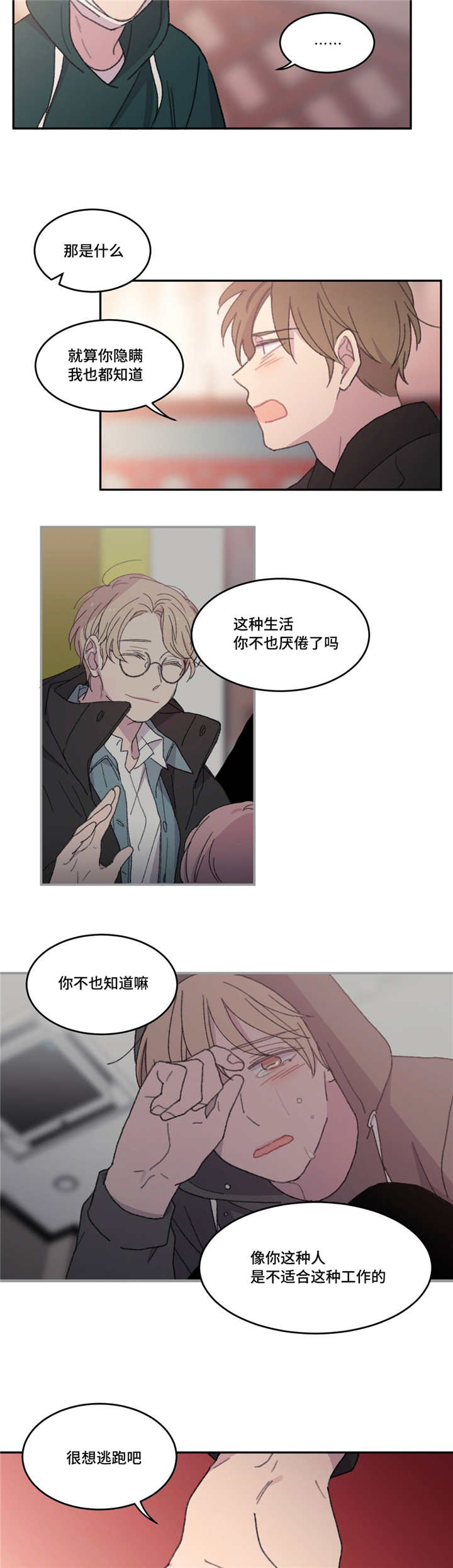 来之不易同义词漫画,第50话5图