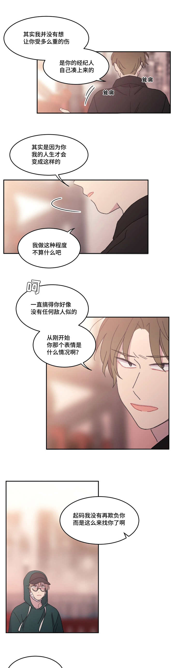 来之不易同义词漫画,第50话3图