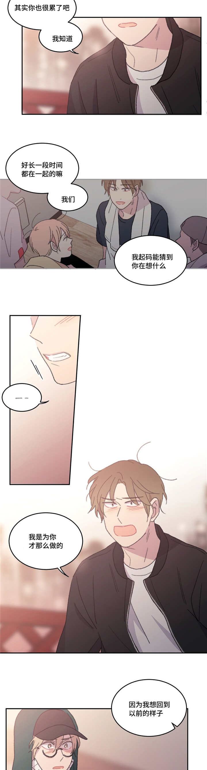 来之不易同义词漫画,第50话4图