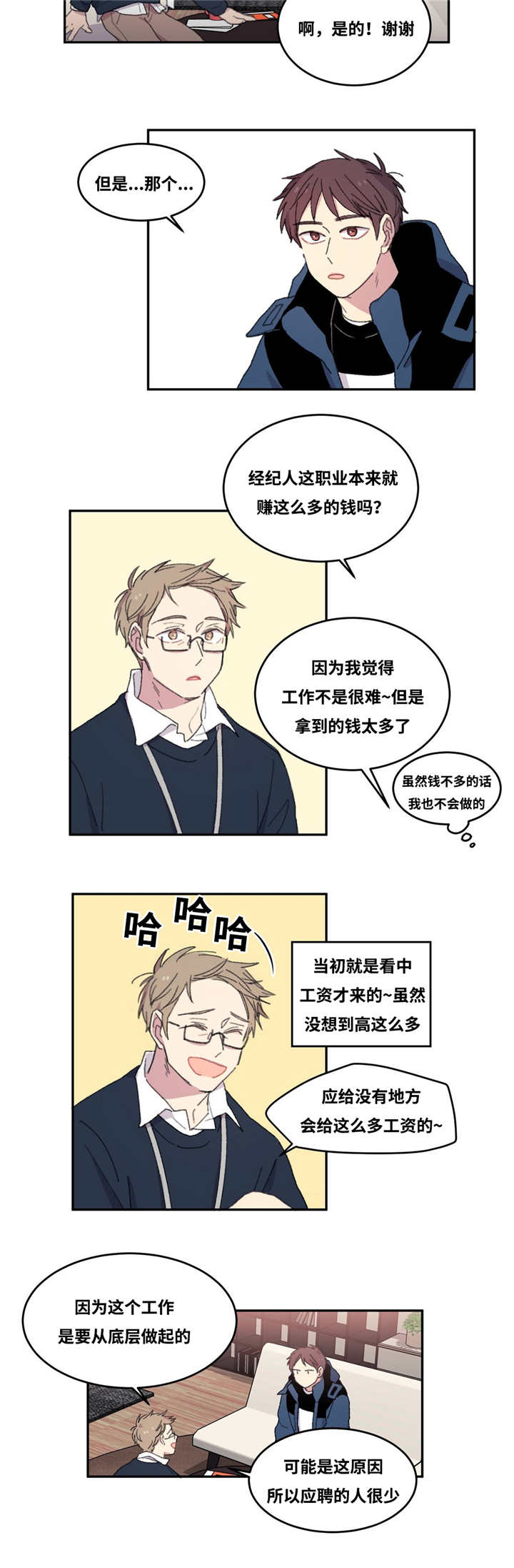 来之不易的文案漫画,第5话2图