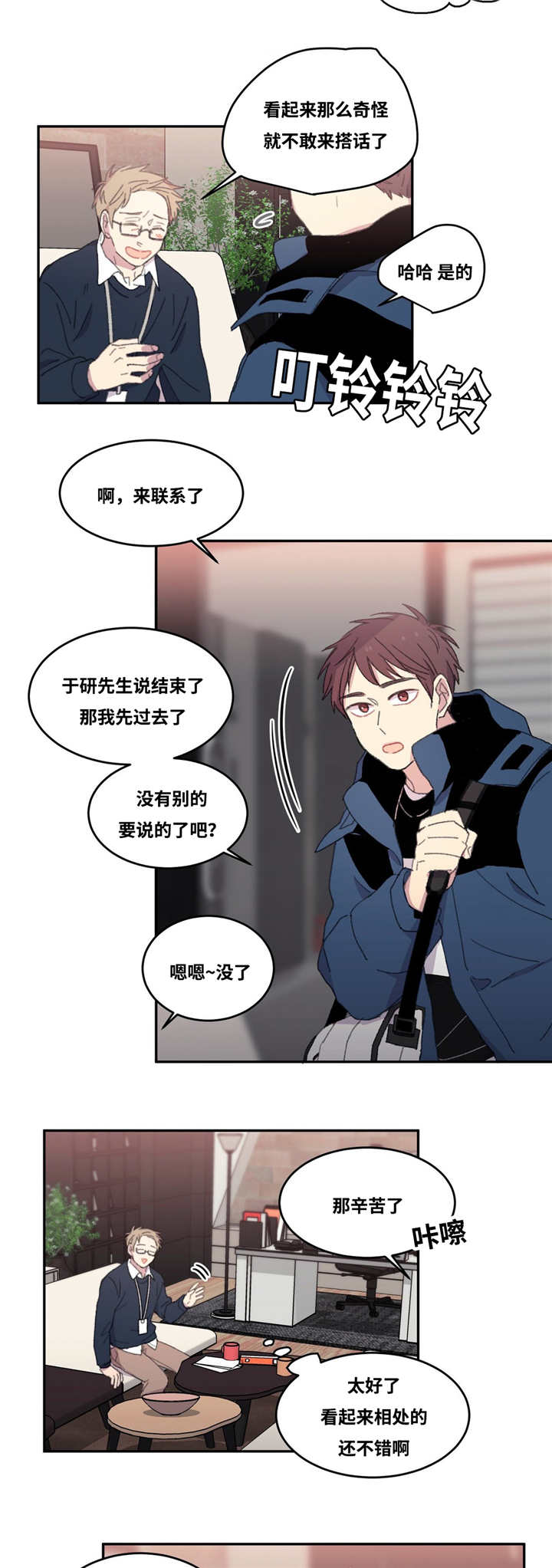 来之不易的文案漫画,第5话5图