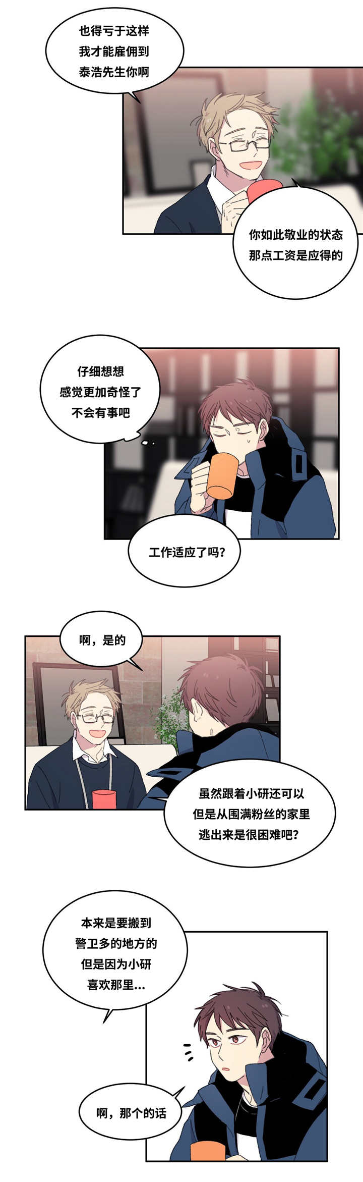 来之不易的文案漫画,第5话3图