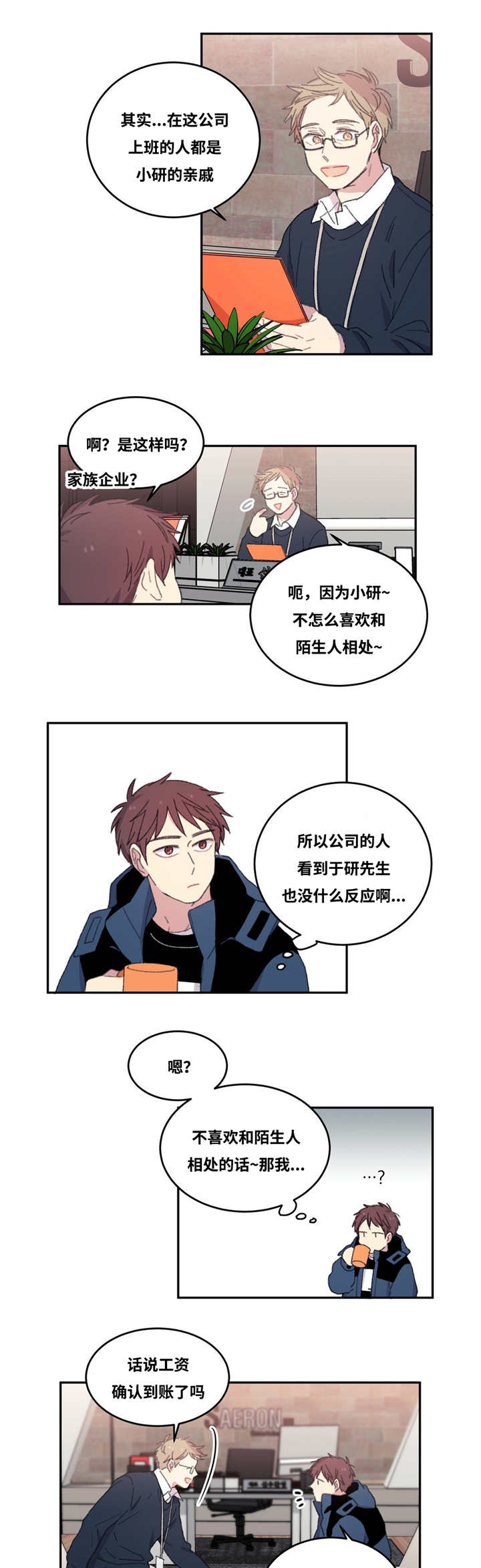 来之不易的文案漫画,第5话1图