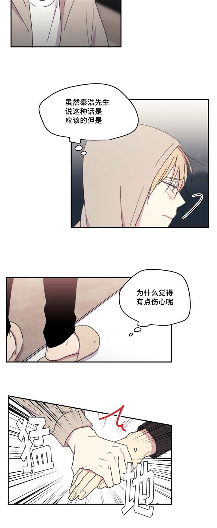 来之不易的承诺漫画,第20话4图