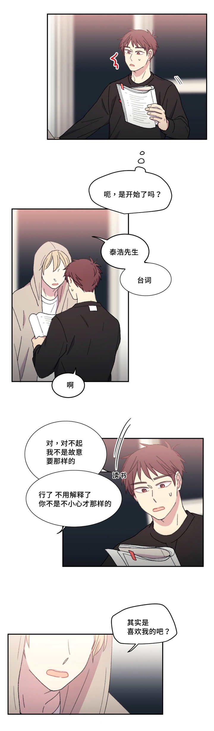 来之不易的承诺漫画,第20话5图