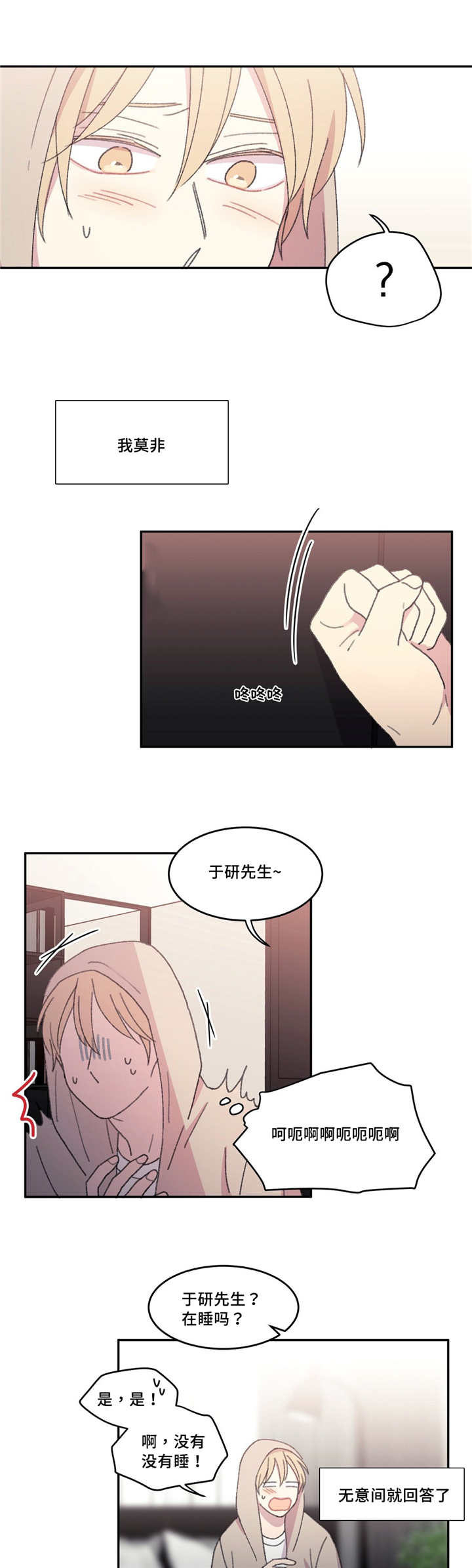 来之不易的承诺漫画,第20话1图