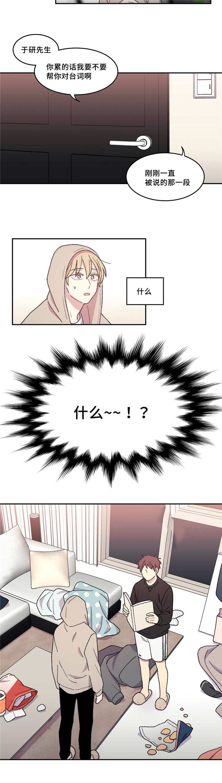 来之不易的承诺漫画,第20话2图