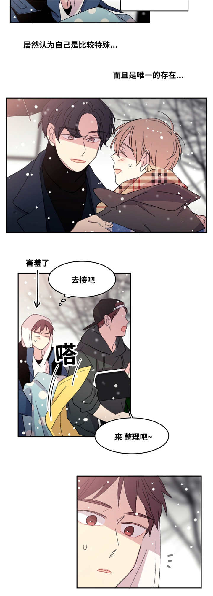来之不易的发现作文600字漫画,第15话3图