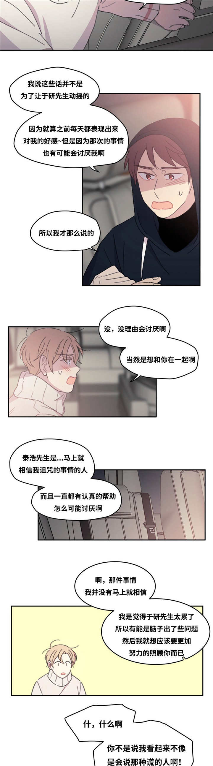 来之不易的女孩名字漫画,第33话5图