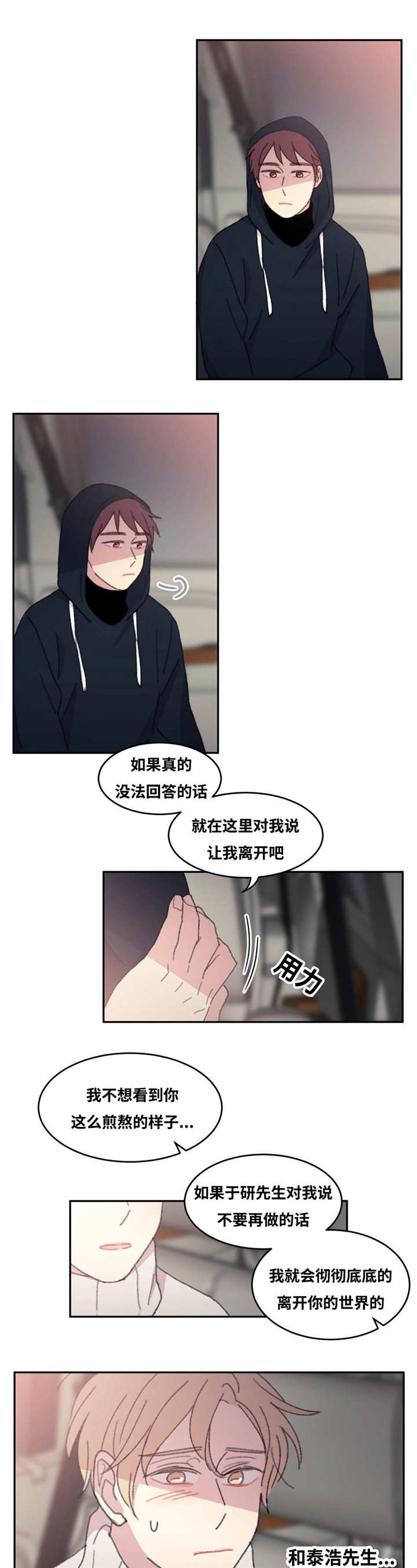 来之不易的女孩名字漫画,第33话1图
