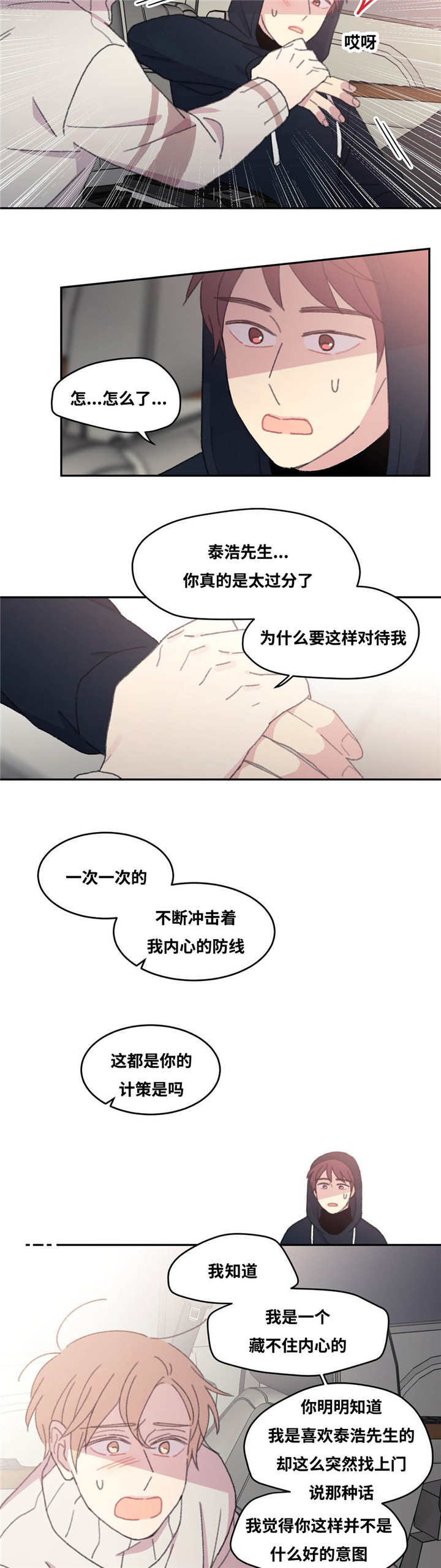 来之不易的女孩名字漫画,第33话4图