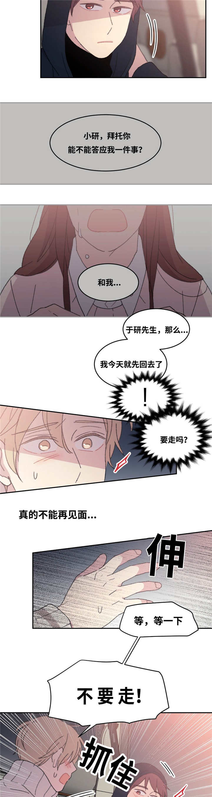 来之不易的女孩名字漫画,第33话3图