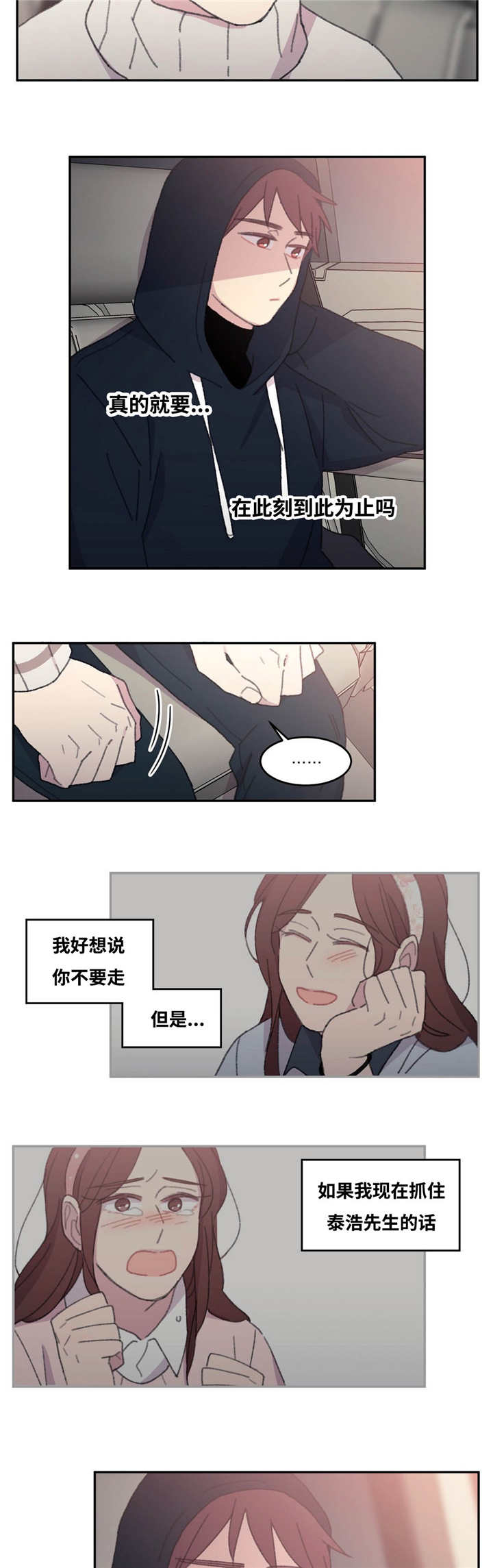 来之不易的女孩名字漫画,第33话2图