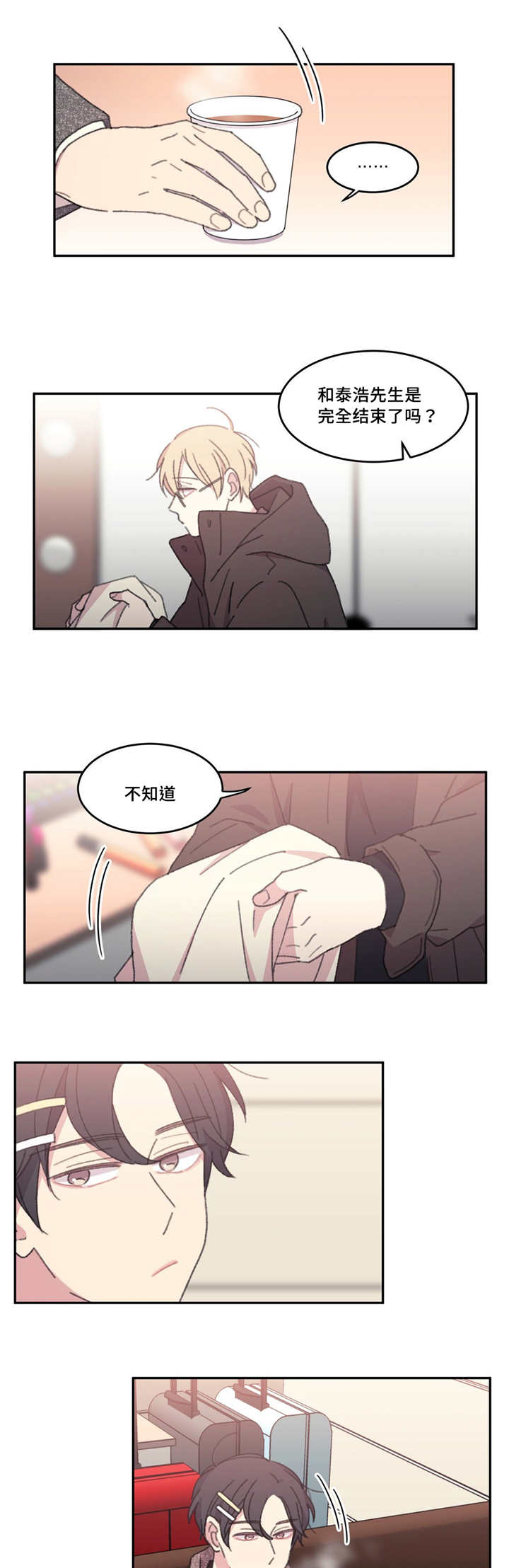 来之不易的背景音乐漫画,第27话1图