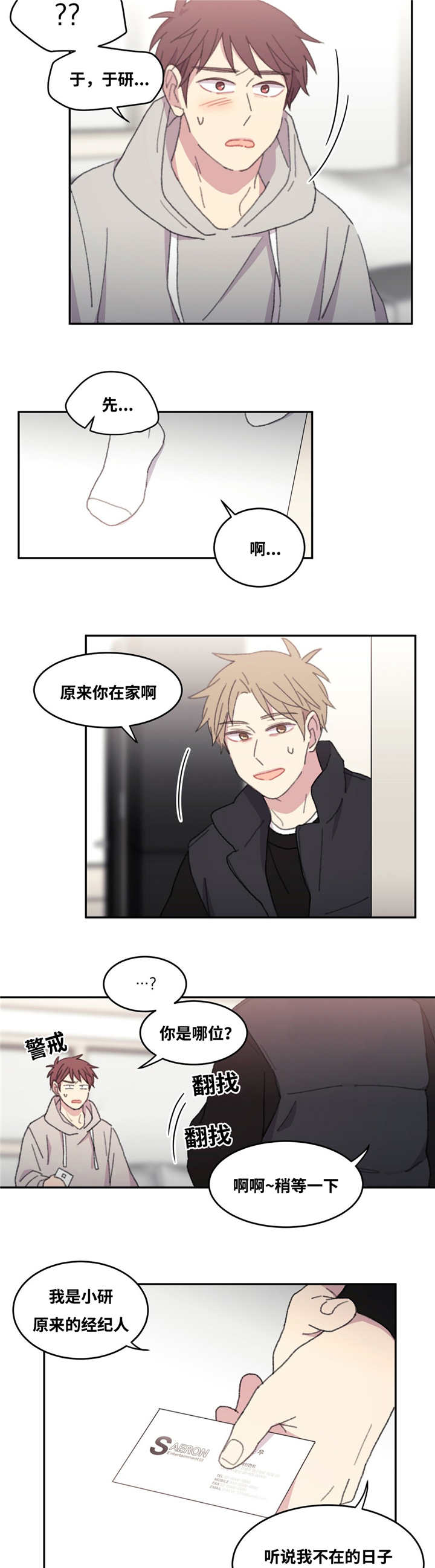 当思来之不易漫画,第30话2图