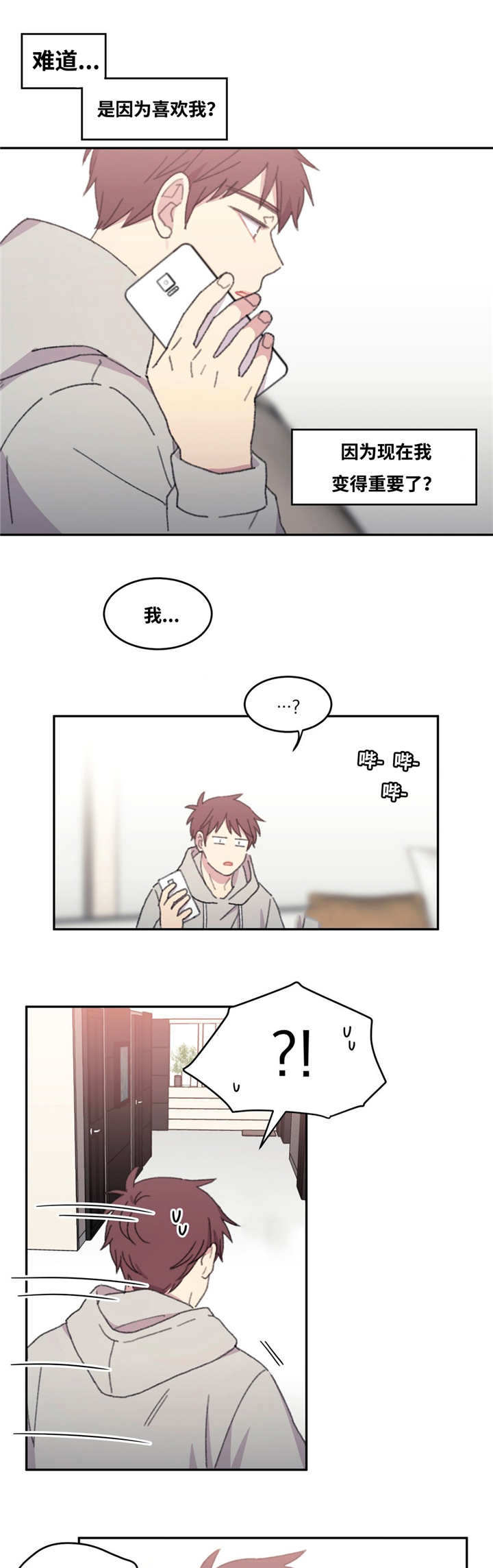 当思来之不易漫画,第30话1图