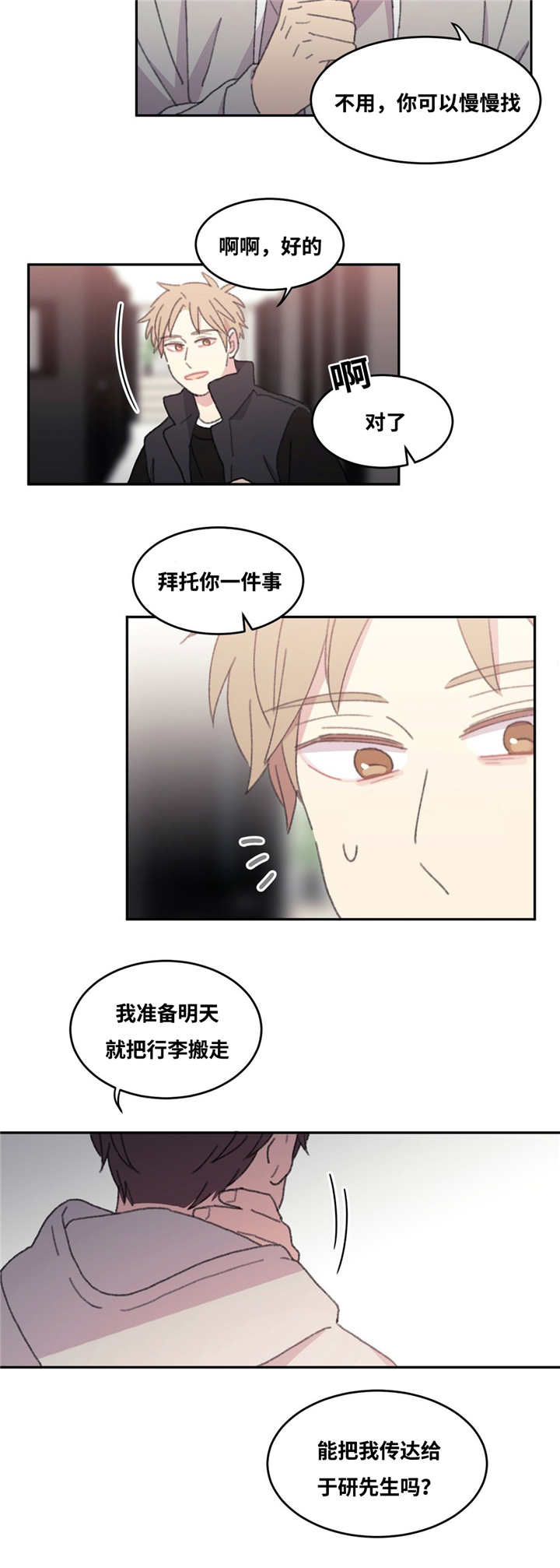 当思来之不易漫画,第30话4图