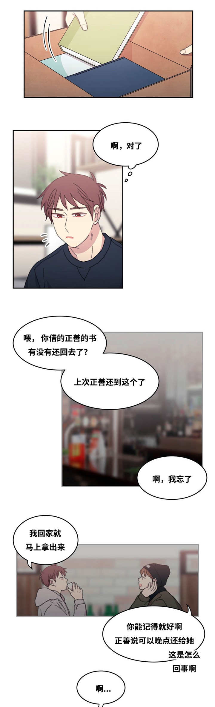 当思来之不易漫画,第30话5图