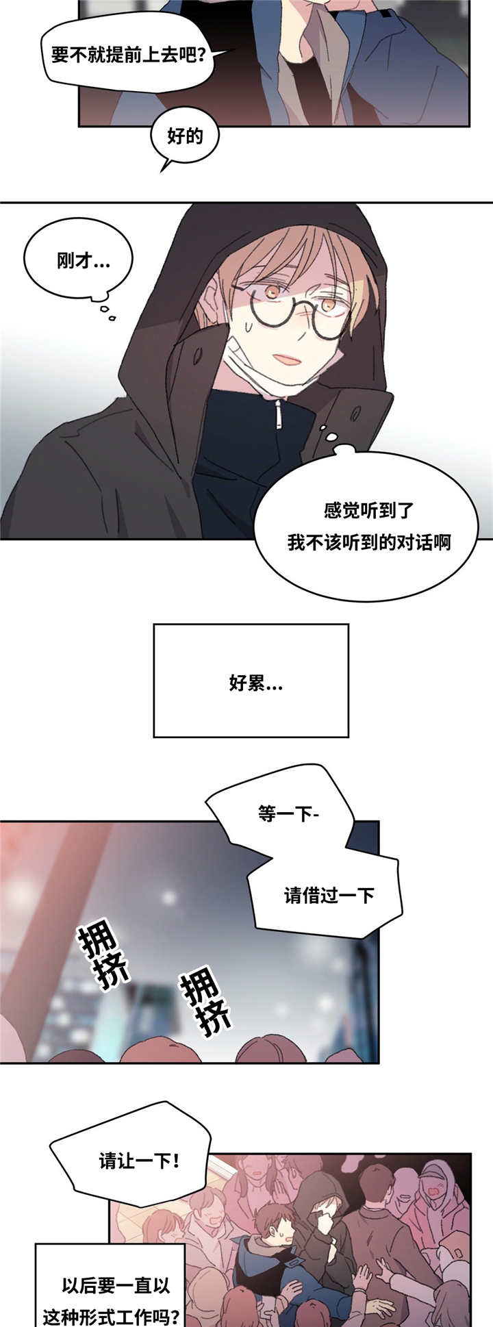 来之不易读音漫画,第11话3图