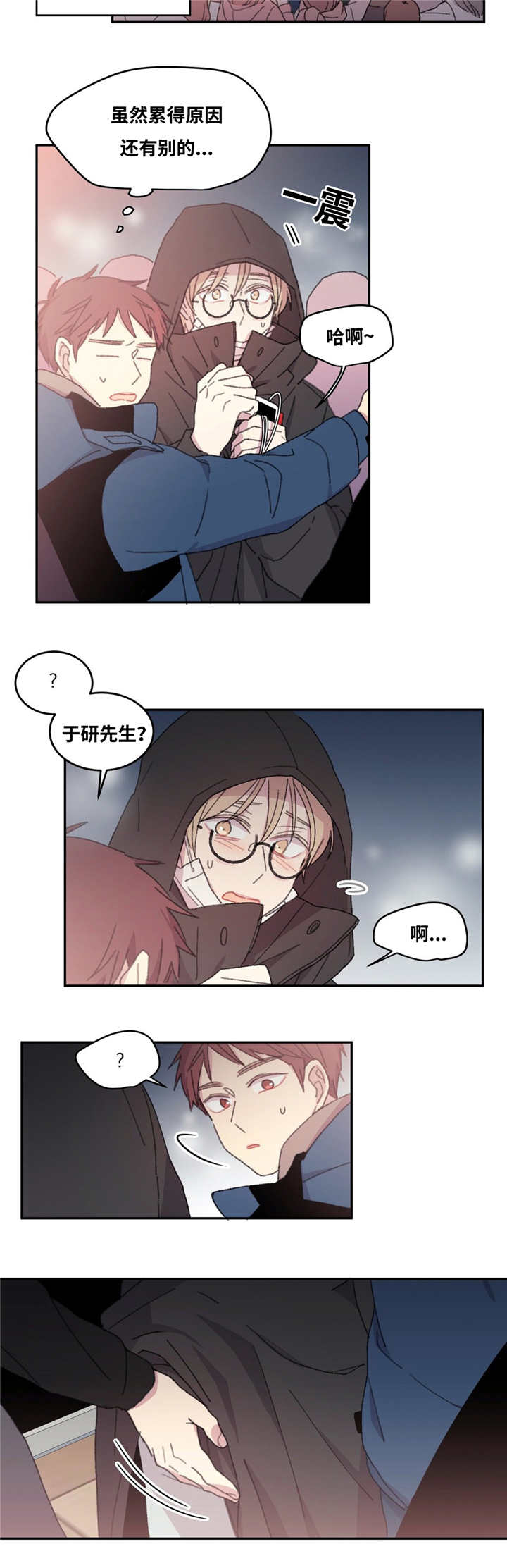 来之不易读音漫画,第11话4图