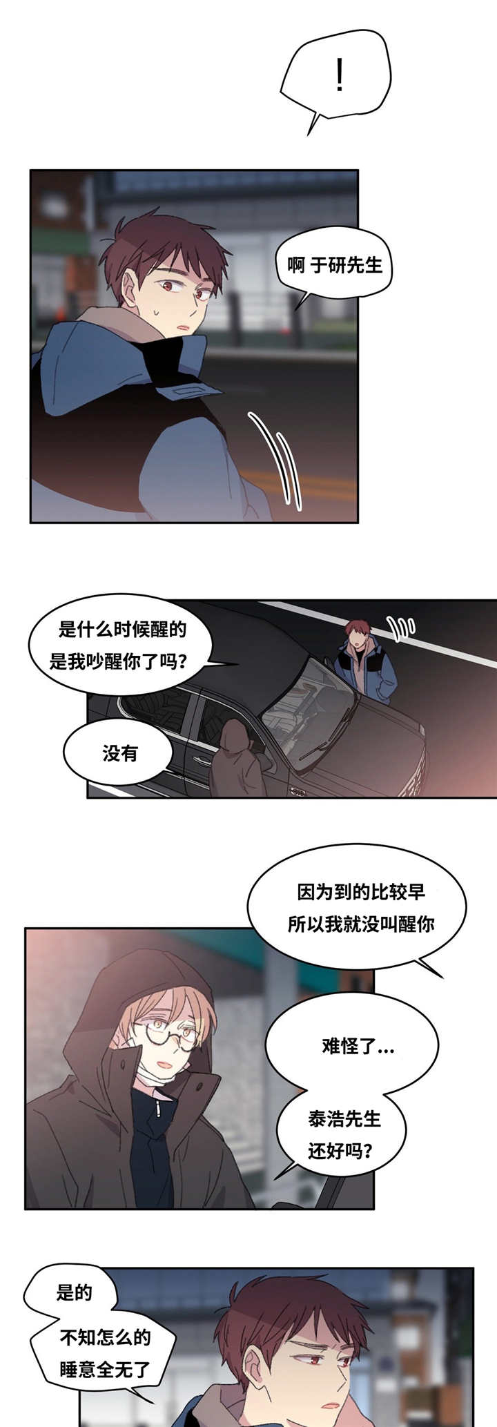 来之不易读音漫画,第11话2图