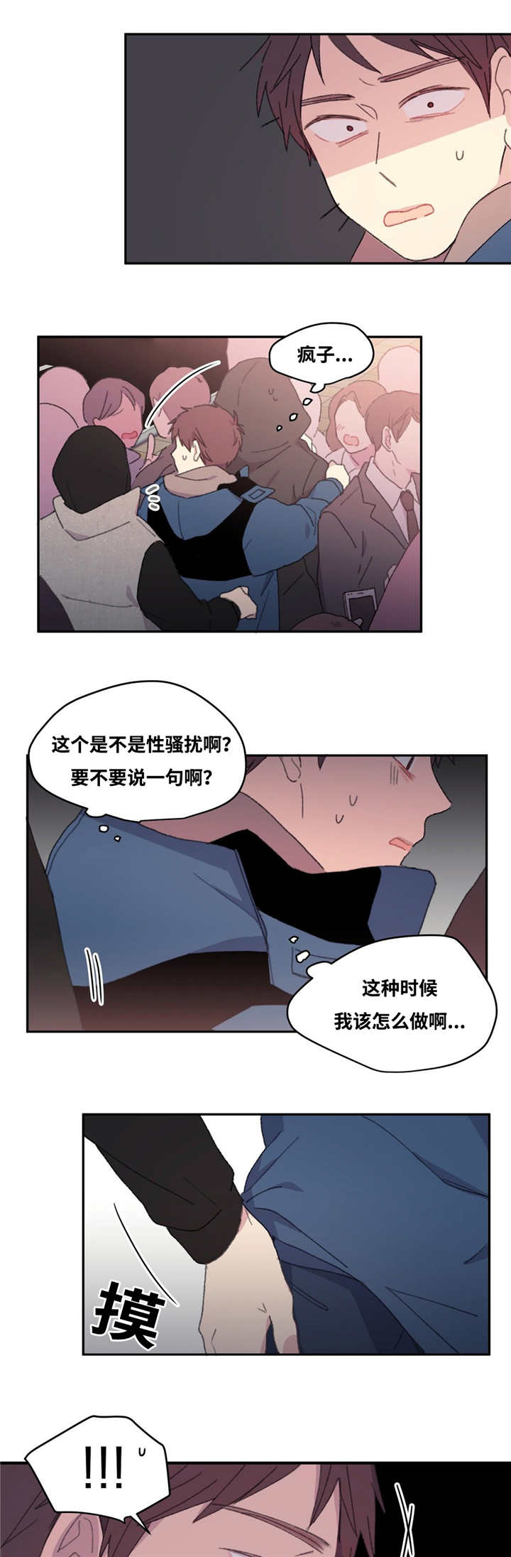 来之不易读音漫画,第11话5图