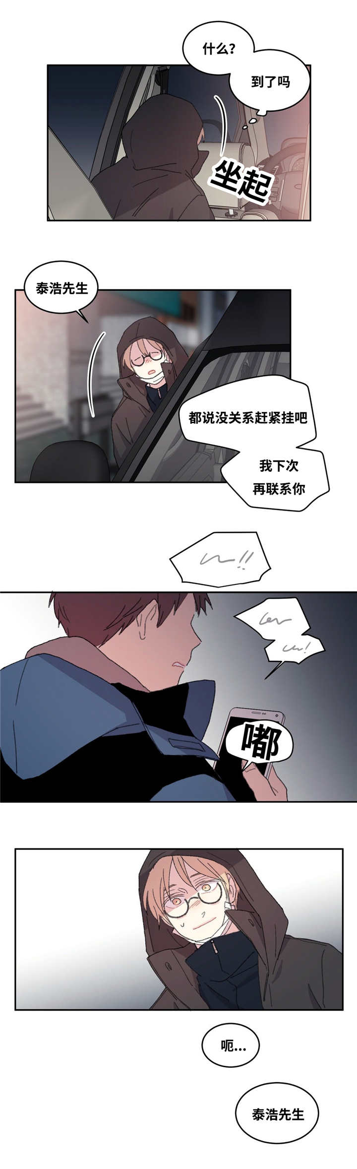 来之不易读音漫画,第11话1图