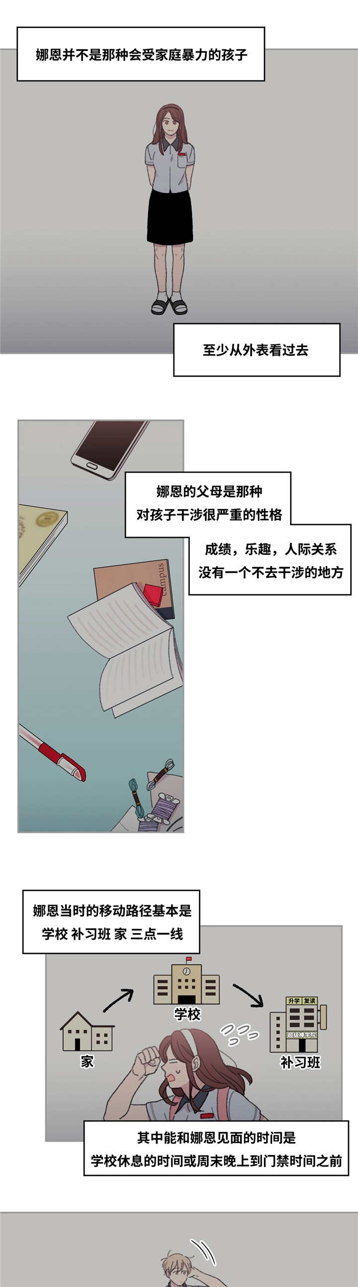 来之不易、成之惟艰漫画,第29话3图