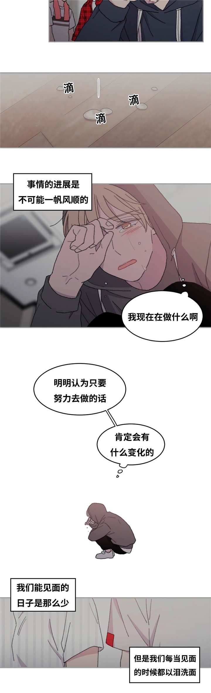 来之不易、成之惟艰漫画,第29话5图