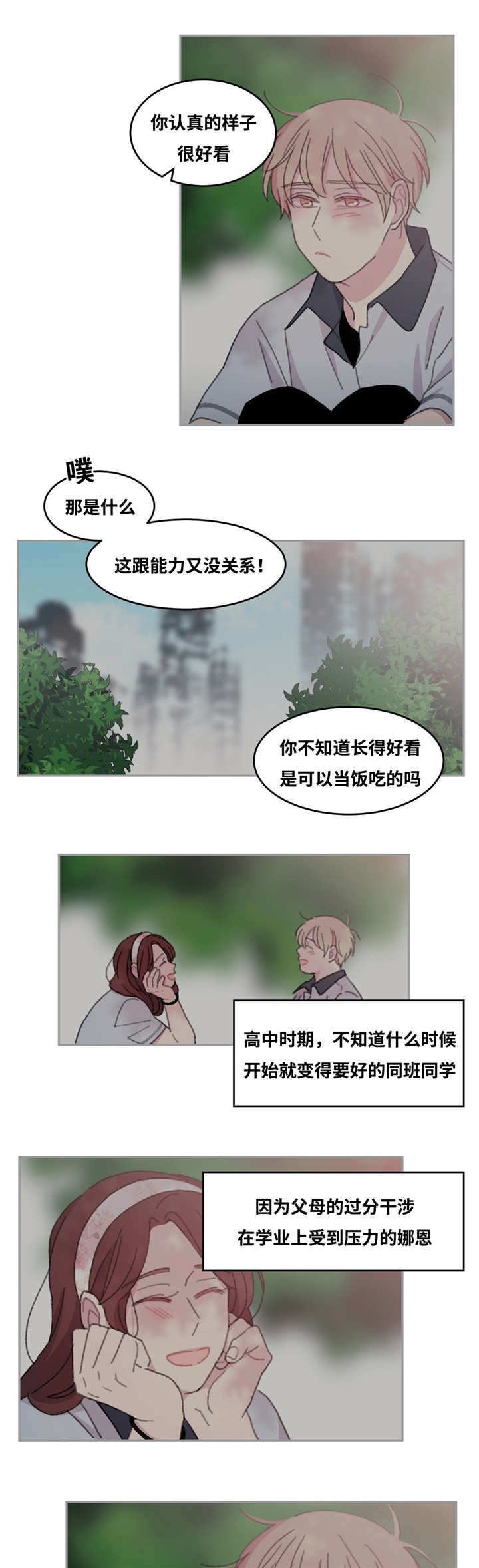 来之不易、成之惟艰漫画,第29话1图