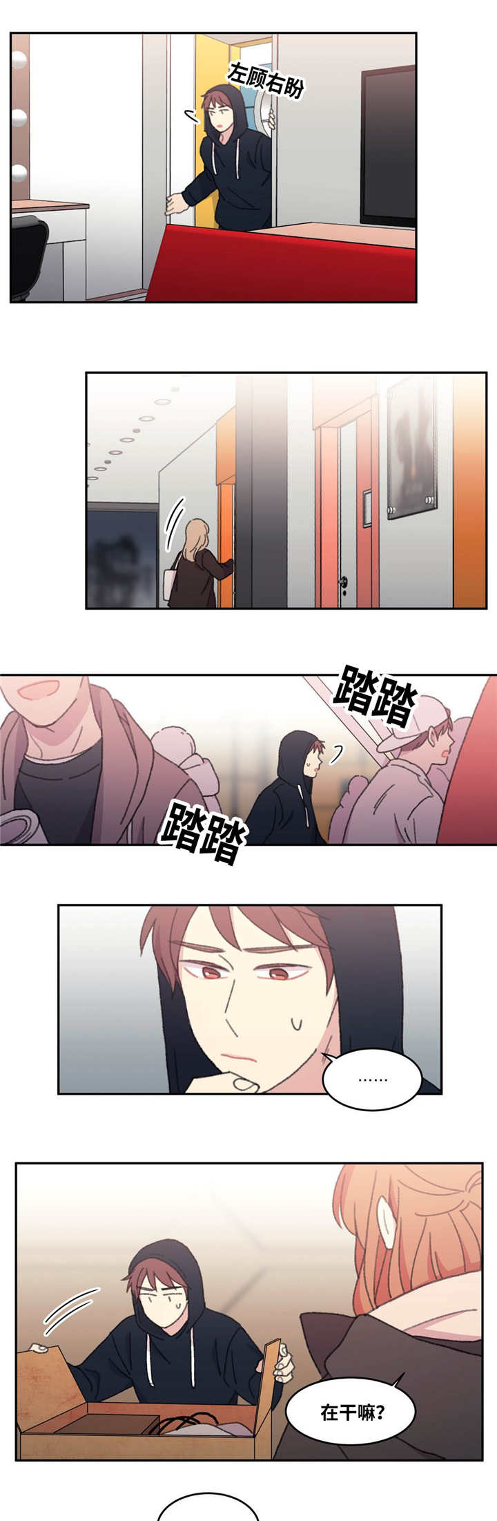 来之不易歌曲完整版漫画,第37话5图