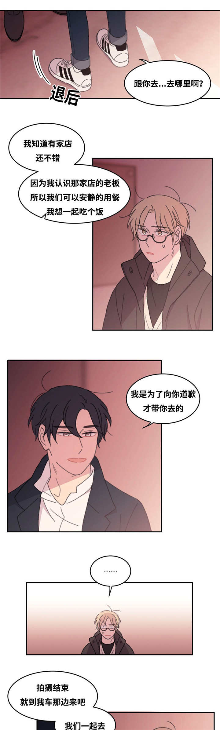 来之不易歌曲完整版漫画,第37话1图