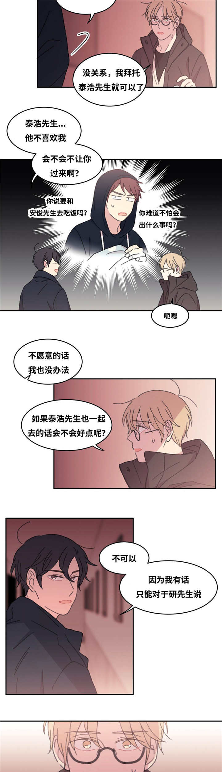 来之不易歌曲完整版漫画,第37话2图