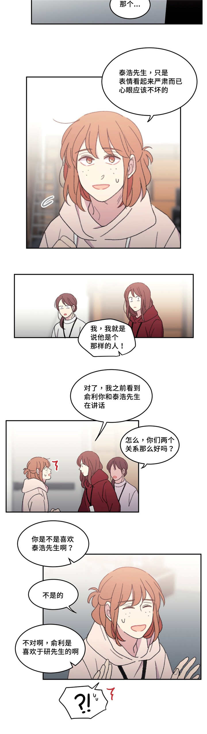 今天的生活来之不易漫画,第44话4图