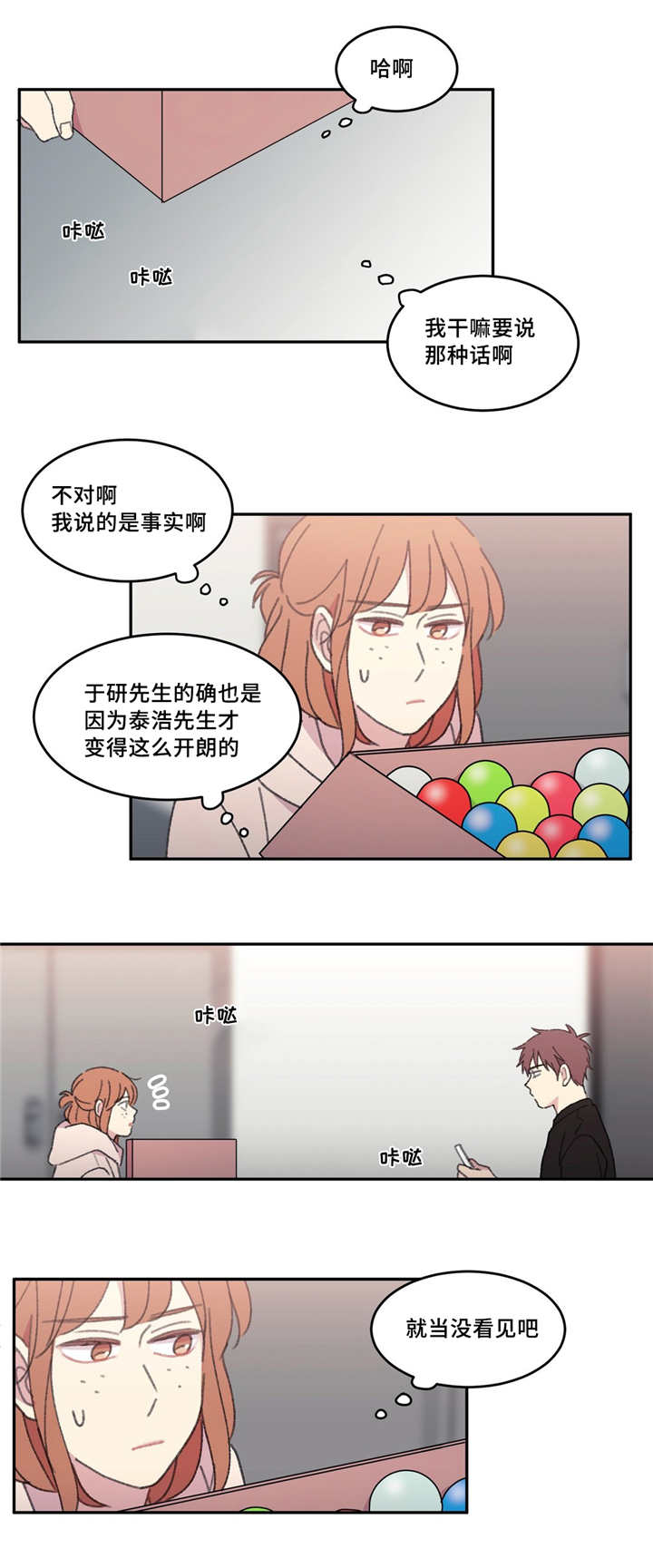 今天的生活来之不易漫画,第44话5图