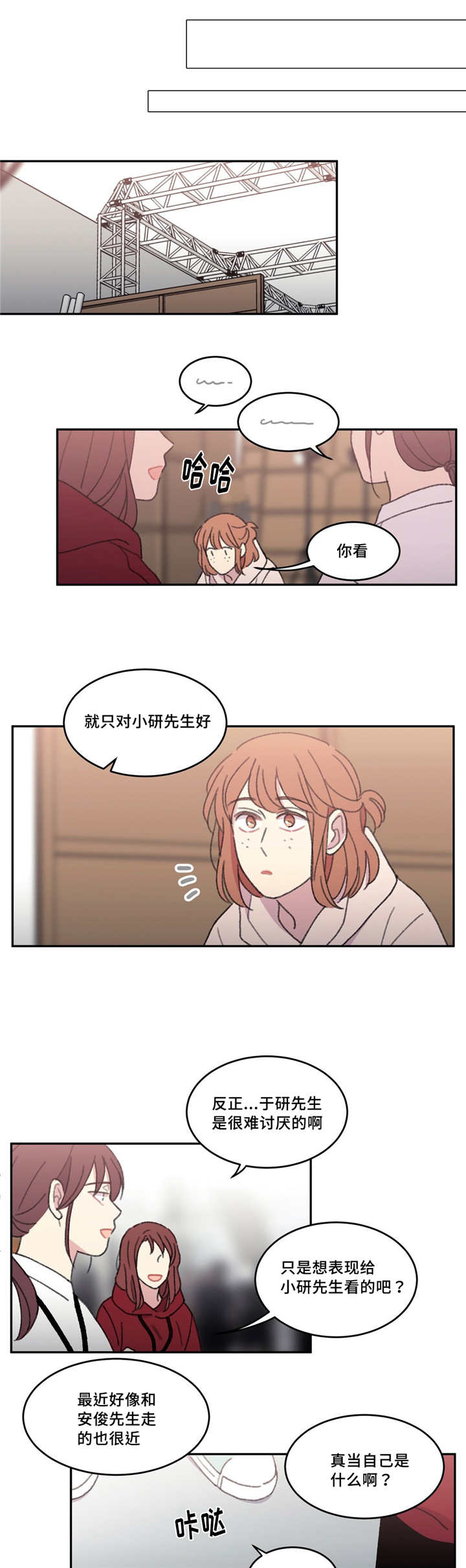 今天的生活来之不易漫画,第44话3图