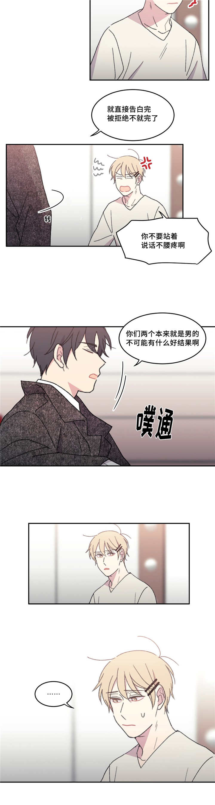 今天的生活来之不易漫画,第44话2图