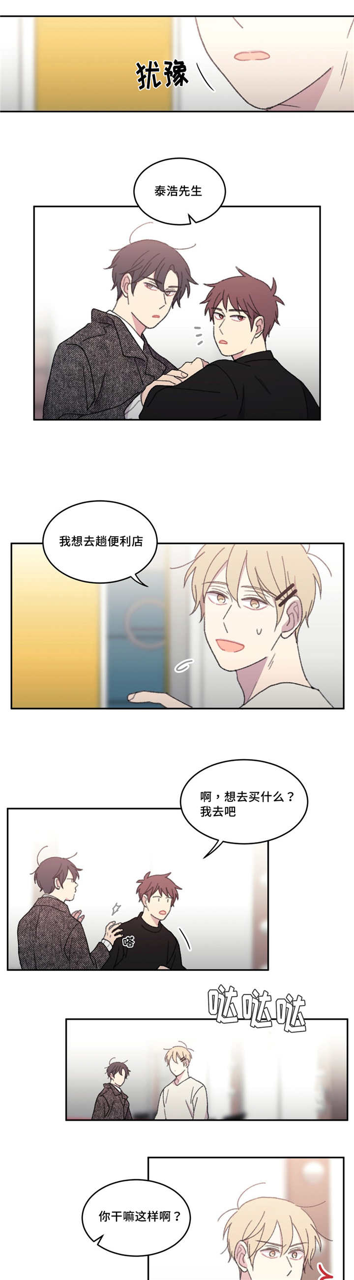 今天的生活来之不易漫画,第44话1图