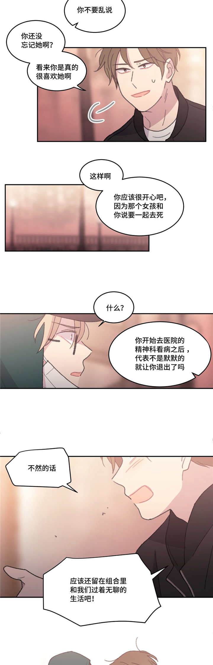 来之不易打一数字漫画,第51话3图