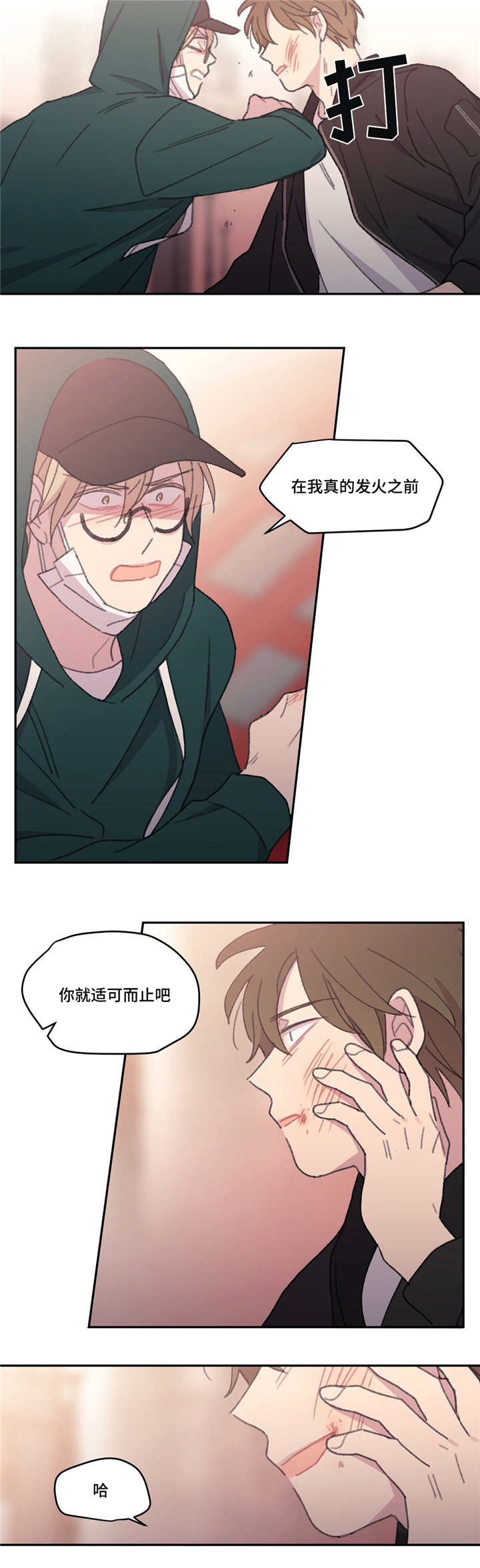 来之不易打一数字漫画,第51话4图