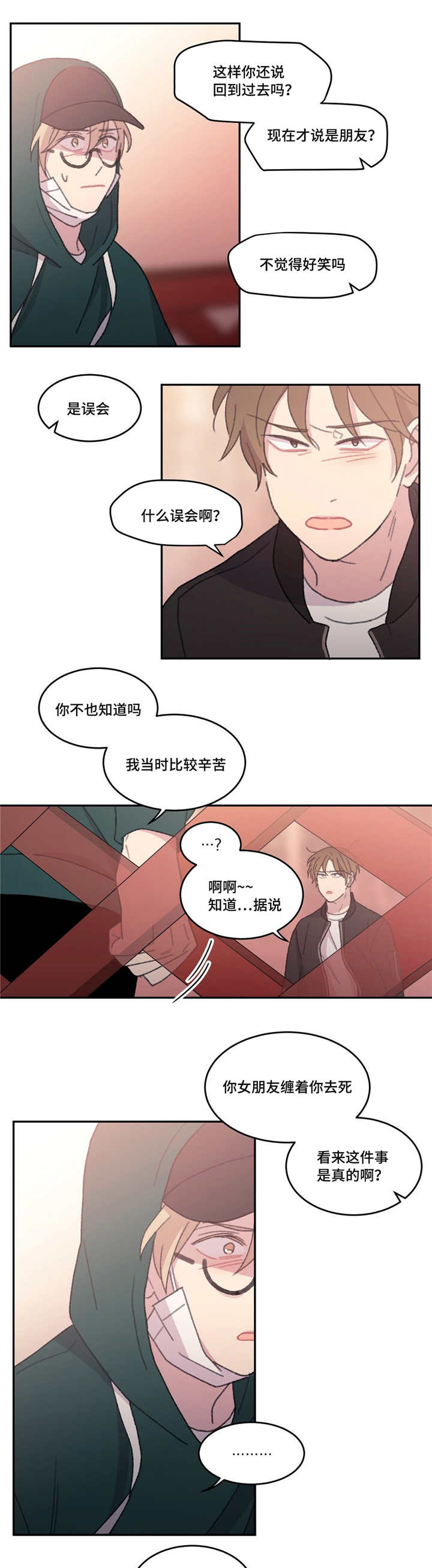 来之不易打一数字漫画,第51话2图