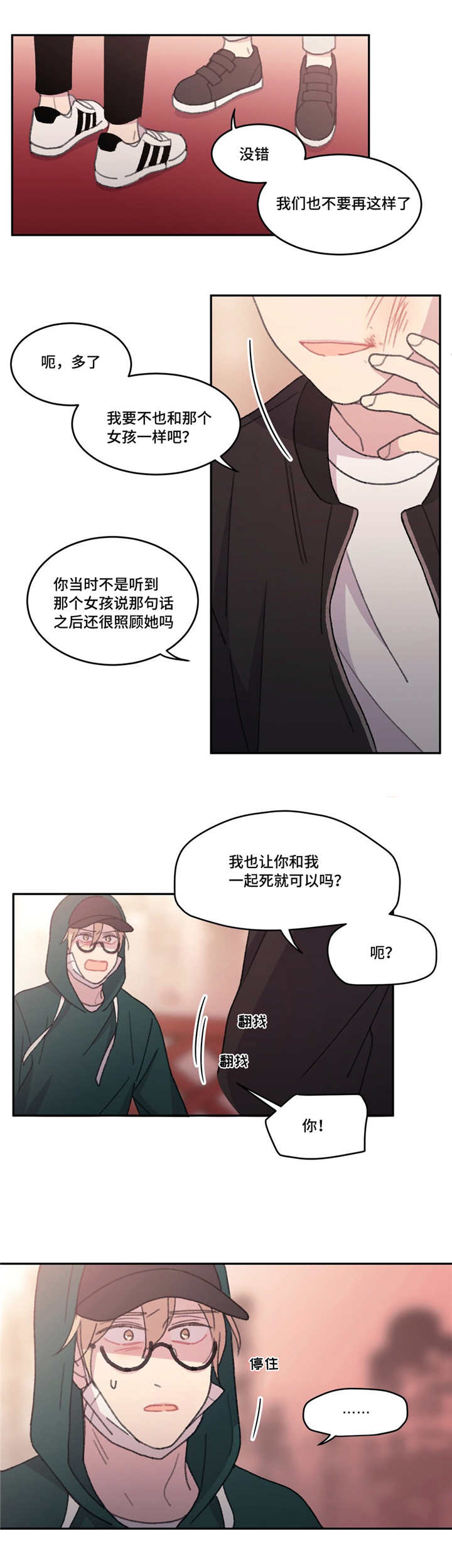来之不易打一数字漫画,第51话5图