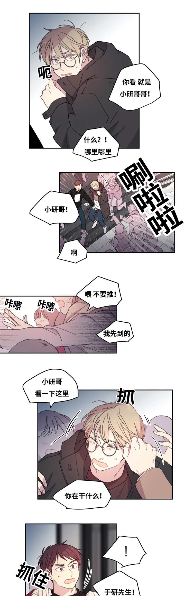 来之不易成之惟艰漫画,第6话1图