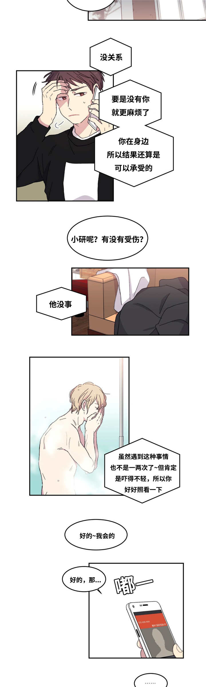 来之不易成之惟艰漫画,第6话3图