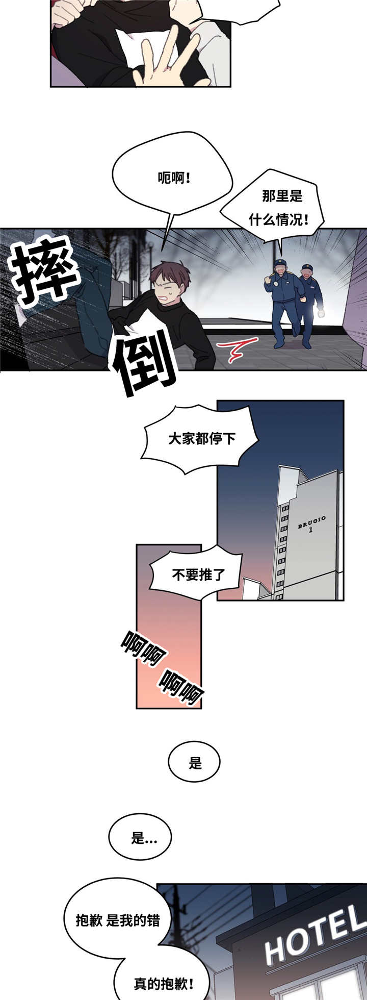 来之不易成之惟艰漫画,第6话2图