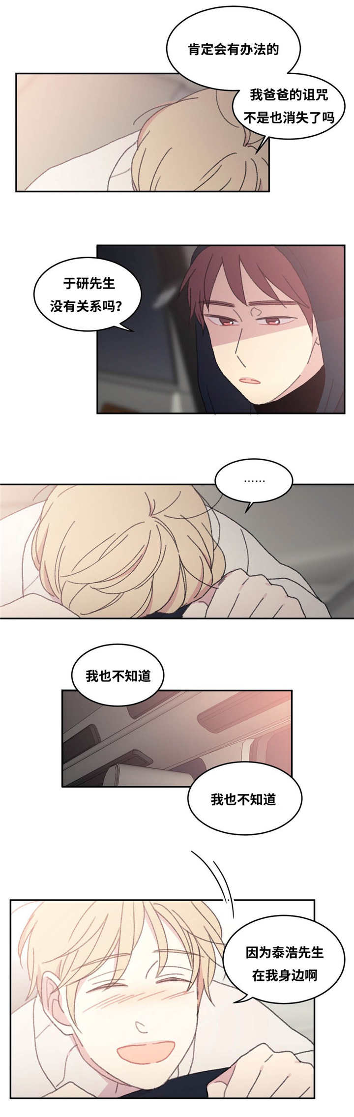 来之不易的爱情歌曲漫画,第34话4图