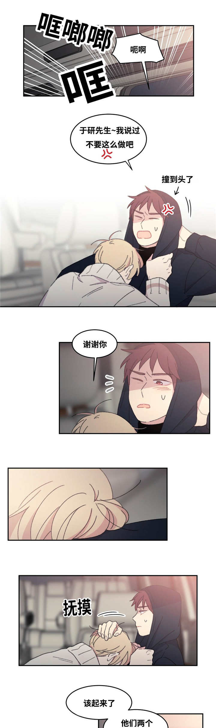 来之不易的爱情歌曲漫画,第34话1图